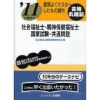  общество благосостояние .*. бог здравоохранение благосостояние .* государство экзамен * общий проблема *11. позиций быть установленным (2011) точка хорошо тормозные колодки сделал было использовано .. общество благосостояние . государство экзамен изучение ./ сборник 