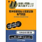. бог здравоохранение благосостояние . государство экзамен * специализация проблема *11. позиций быть установленным (2011) насекомое .. проблема по причине реальный сила раз проверка . бог здравоохранение благосостояние . государство экзамен изучение ./ сборник 