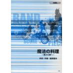 魔法の料理〜君から君へ〜　藤原基央/作詞・作曲