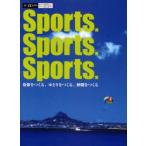 Sports．Sports．Sports．　身体をつくる、ゆとりをつくる、仲間をつくる　未体験スポーツとの新たな出会い