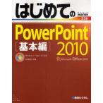  впервые .. PowerPoint 2010 основы сборник li вентилятор ks/ работа 