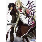 ケモノガリ　2　東出祐一郎/〔著〕