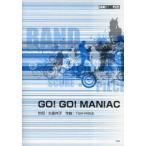 GO!GO!MANIAC　大森祥子/作詞　Tom‐H＠ck/作曲