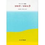  Corona /koro чесночный лук va Rely поэзия сборник va Rely /( работа ) сосна рисовое поле ../ вместе перевод средний .. Хара / вместе перевод 