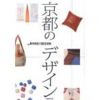 京都のデザイン　NIKKEI　DESIGN/〔編〕