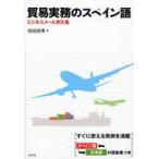  торговля деловая практика. испанский язык бизнес mail пример документ сборник передний рисовое поле ../ работа 