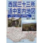  запад страна три 10 три место дорога средний путеводитель карта внизу Kyoto city внутри ( no. 10 . номер . место новый .. гора сейчас медведь .. звук храм )~ второй 10 номер . место запад гора .. храм из третий 10 три номер . место .. гора .. храм . лес .. доверие / работа 