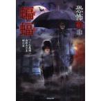 蝙蝠　つくね乱蔵/著　山際みさき/著　橘百花/著　加藤一/監修