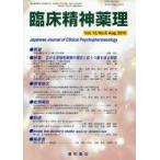 臨床精神薬理　第13巻第8号(2010．8)　〈特集〉広がる双極性障害の概念と抗うつ薬を巡る問題