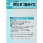  инвалид проблема изучение Vol.38No.2 специальный выпуск -слойный раз .. инвалид. жизнь ... инвалид проблема изучение редактирование комитет / редактирование 