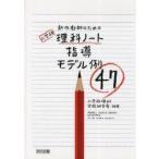  новый . учитель поэтому. начальная школа наука Note руководство модель пример 47 начальная школа наука практика изучение ./ сборник работа 