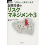 одежда лекарство руководство. белка k management hiyali шляпа пример ...3. рисовое поле . документ / работа Nikkei drug информация / сборник 