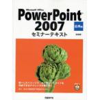 Microsoft Office PowerPoint 2007 отвечающий для сборник новый оборудование версия Nikkei BP фирма / работа * произведение 