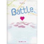 新品本/Battle　kuku/著