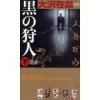  чёрный. . человек внизу Oosawa Arimasa / работа 