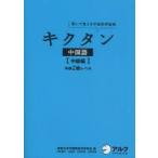 kik язык китайский язык ...... китайский язык одиночный язык . средний класс сборник средний осмотр 2 класс Revell Kansai университет китайский язык обучающий материал изучение ./ сборник 