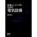  оборудование инженер поэтому. электрический оборудование внутри . Katsuo / работа 