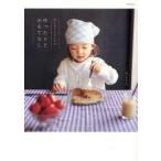 Hikaruさんちのゆったりとおもてなし　Hikaru/著