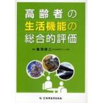  пожилые люди. жизнь функция. обобщенный оценка птица перо . 2 / сборник работа 