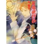 百鬼夜行抄　19　今市子/著