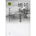 ni... пилигрим ... мысль . сначала гора .. самец / работа 