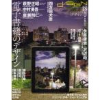 d/SIGN　デザインの批評/批評するデザイン　no．18　特集電子書籍のデザイン
