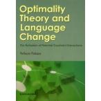 Optimality　Theory　and　Language　Change　The　Activation　of　Potential　Constraint　Interactions　深谷修代/著