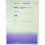 Hello，Again〜昔からある場所〜/My　Little　Lover　永遠/KAN