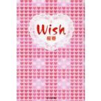 Wish　桜香/著