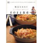 �}���Ȃق݂̂��̂܂ܐH��ց@�m���X�e�B�b�N�I�[�u���E�F�A�ł���54�̃��V�s�@�������Ȃ�����A�C�y�ɂ����ā@�}���Ȃق�/��