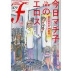 マンガ・エロティクス・エフ　vol．66(2010)