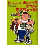 新品本/ひみつたんていダイアリー 3 おしゃべりオウムがきえちゃった! ヨアヒム・フリードリヒ/作 はたさわゆうこ/訳 はたこうしろう/絵 新品本/ひみつたんていダイアリー 3 おしゃべりオウムがきえちゃった! ヨアヒム・フリードリヒ/作 はたさわゆうこ/訳 はたこうしろう/絵