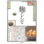 麹のレシピ　からだに「いいこと」たくさん　おのみさ/著