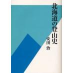  Hokkaido. альпинизм история дешево рисовое поле ./ работа 