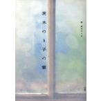  Ibaraki клей .. дом Ibaraki клей ./ работа 