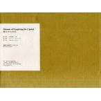 Memoir　of　Forgetting　the　Capital　都わすれの記　谷崎潤一郎/著　エミー・ハインリック/訳