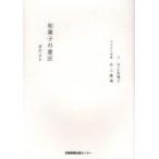 和菓子の意匠　京だより　井上由理子/文　井上隆雄/グラビア写真