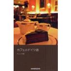  Cafe. немецкий язык барен ta love / работа 