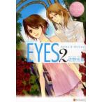 新品本/EYES　Amika　＆　Michael　2　佐野光音/〔著〕