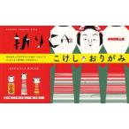 折りCA　2　こけし・おりがみ　cochae/著