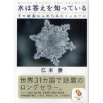  вода. ответ ...... эта кристалл ...... сообщение Emoto ./ работа 