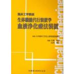  организм функция представительство оборудование . кровь .. терапевтические оборудование Япония . пол инженерия инженер образование объект .../.. бамбук . подлинный ./ редактирование ..../ редактирование 