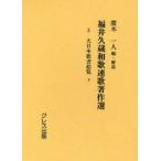  Fukui . магазин Вака полосный . работа произведение выбор 3 переиздание большой Япония . документ . просмотр внизу Fukui . магазин /( работа ). дерево один человек / сборник * описание 