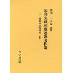  Fukui . магазин Вака полосный . работа произведение выбор 4 переиздание полосный .. история . изучение передний сборник Fukui . магазин /( работа ). дерево один человек / сборник * описание 