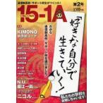 新品本/いちごいちえ　通信制高校・サポート校生がつくった!　第2号　「好きな自分」で生きていく!だから通信制高校・サポート校を選びました!