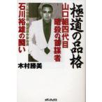  высшее дорога. товар . Yamaguchi комплект 4 поколения ... шея . человек Ishikawa . самец. .. дерево .. прекрасный / работа 
