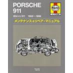  Porsche 911 1965~1986 техническое обслуживание & ремонт * manual разделение nz выпуск на японском языке J.H.Haynes/ работа Peter G.Strasman/ работа Peter Ward/ работа Ogawa документ Хара / перевод 