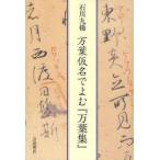  десять тысяч лист временный название ...[ десять тысяч лист сборник ] Ishikawa 9 ./ работа 