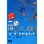 2 класс строительство . экзамен super карман книжка Yamamoto . один /.. строительство .../ сборник 
