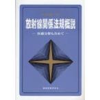  излучение отношение закон .. мнение медицинская помощь область . включая река .. один / работа 